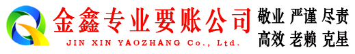 东港要账公司